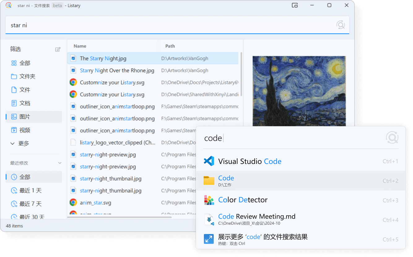 Listary 提供即时文件搜索体验，输入关键词即可精准匹配文件、文件夹或应用程序。